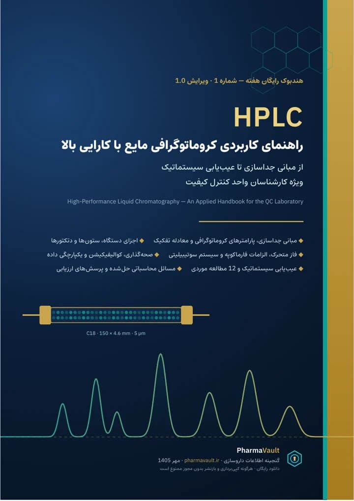 Cover of the PharmaVault HPLC handbook